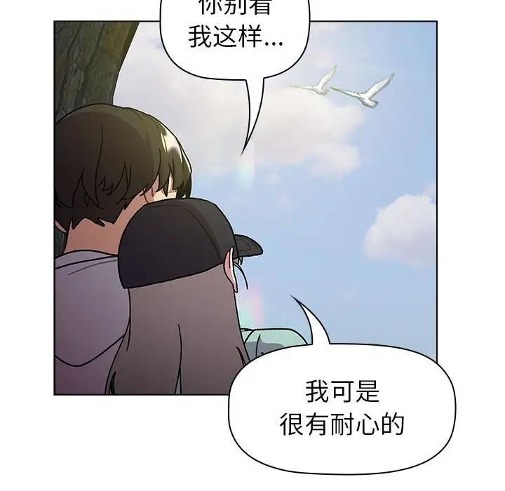 《分組換換愛》漫画 第117話