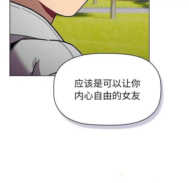 《分組換換愛》漫画 第117話