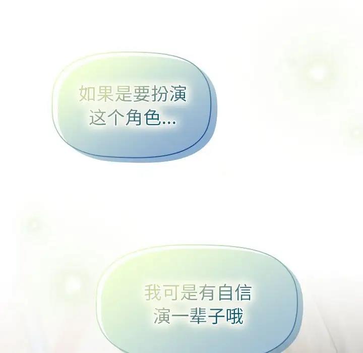 《分組換換愛》漫画 第117話