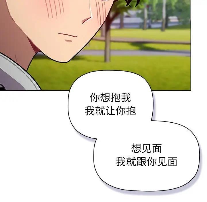 《分組換換愛》漫画 第117話