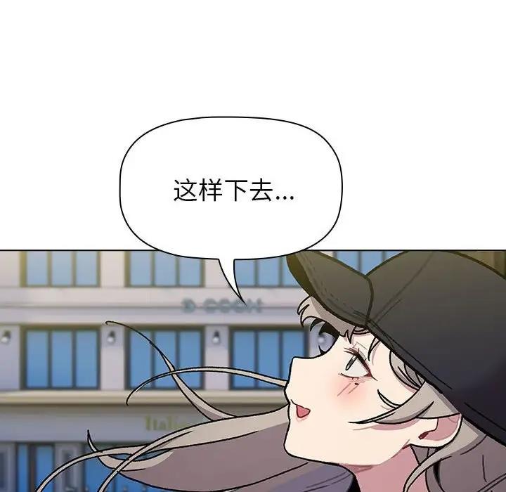 《分組換換愛》漫画 第117話