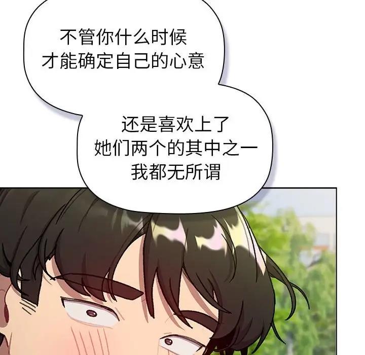 《分組換換愛》漫画 第117話