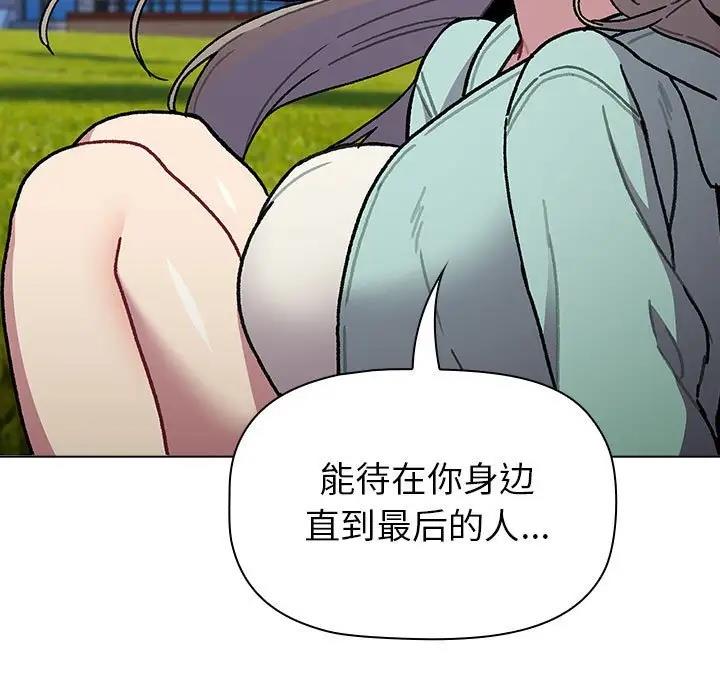 《分組換換愛》漫画 第117話