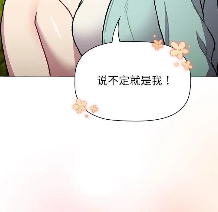 《分組換換愛》漫画 第117話