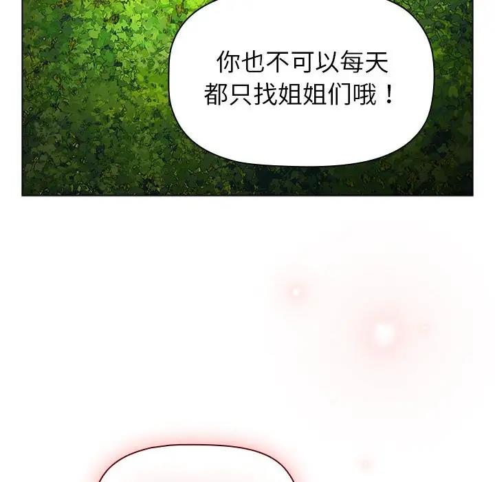 《分組換換愛》漫画 第117話