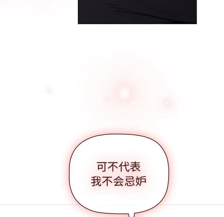 《分組換換愛》漫画 第117話