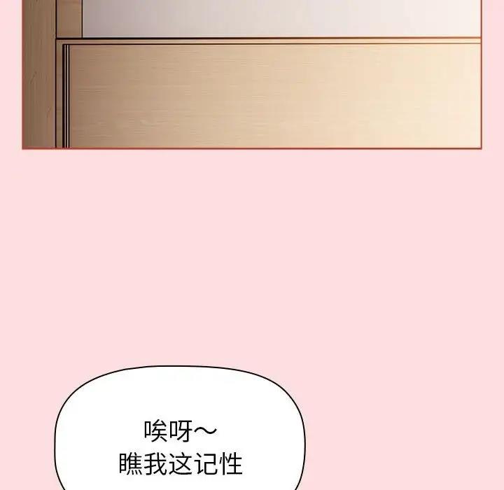 《分組換換愛》漫画 第117話