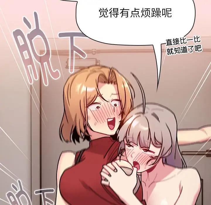 《分組換換愛》漫画 第117話