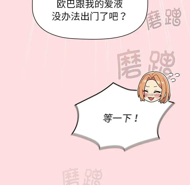 《分組換換愛》漫画 第117話
