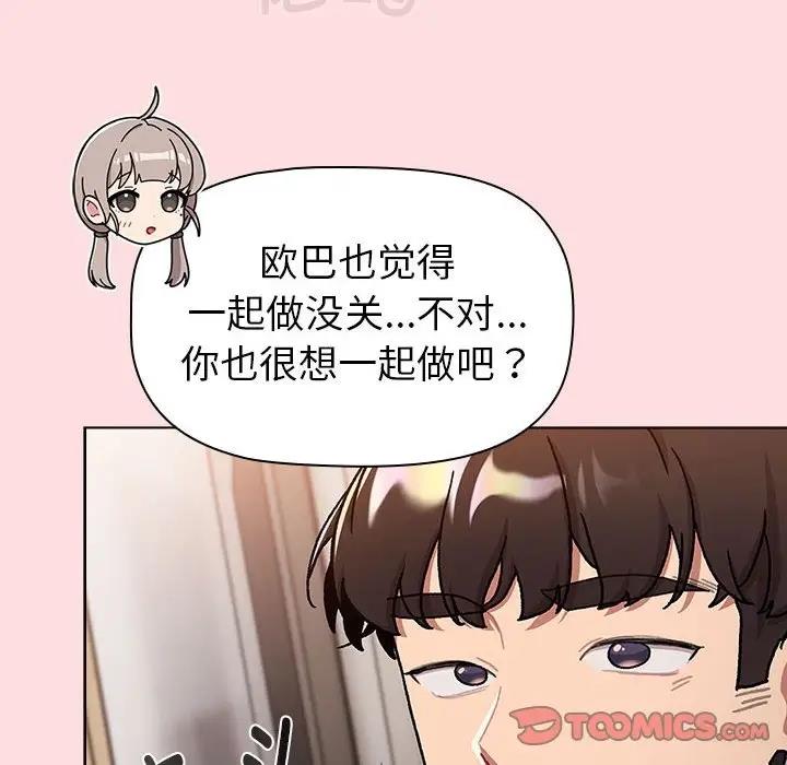 《分組換換愛》漫画 第117話
