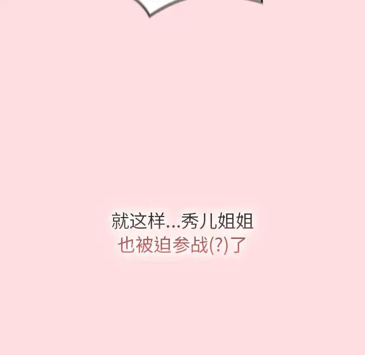 《分組換換愛》漫画 第117話