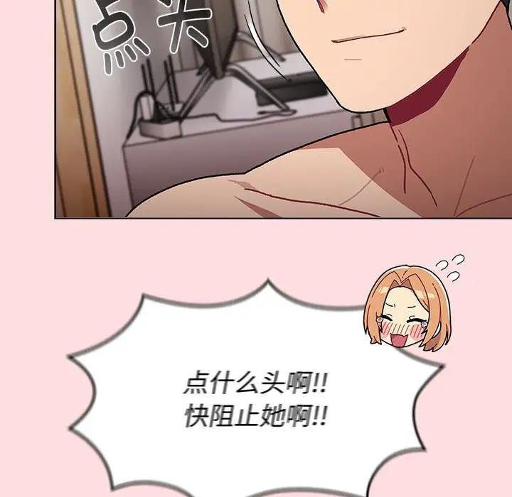 《分組換換愛》漫画 第117話