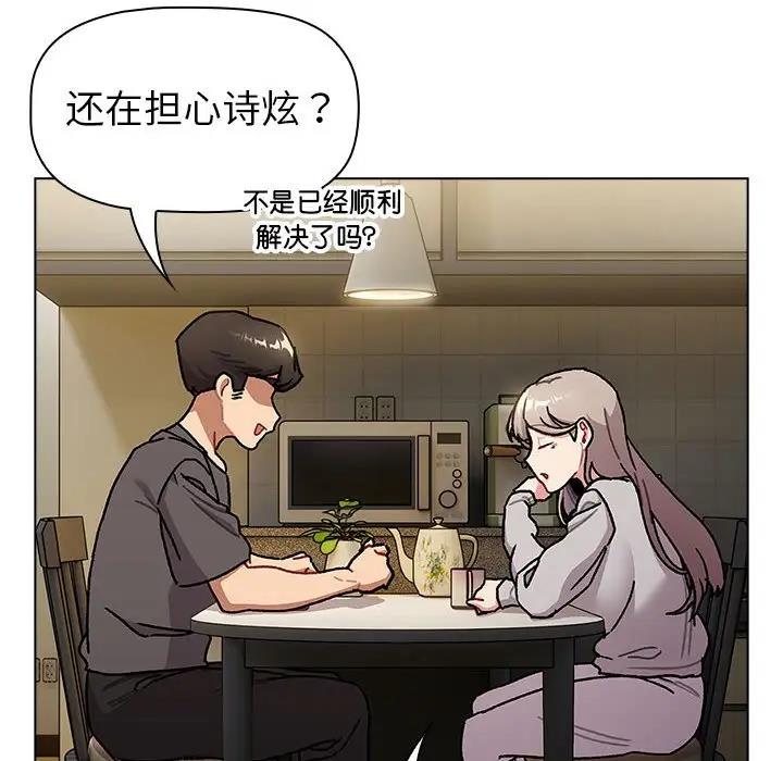 《分組換換愛》漫画 第117話