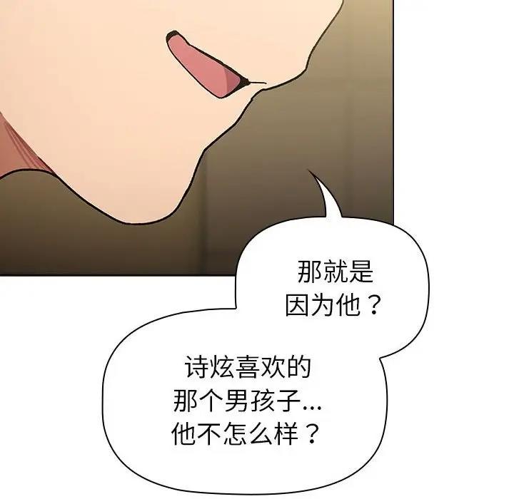 《分組換換愛》漫画 第117話
