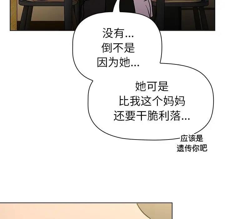 《分組換換愛》漫画 第117話