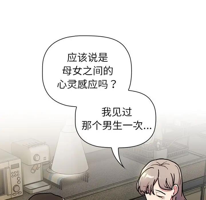 《分組換換愛》漫画 第117話
