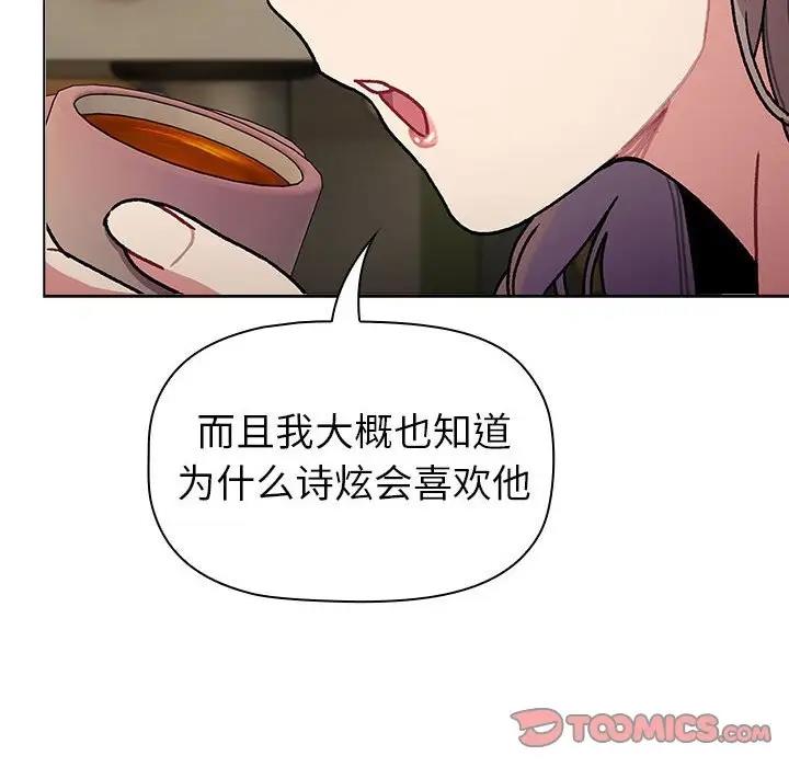 《分組換換愛》漫画 第117話