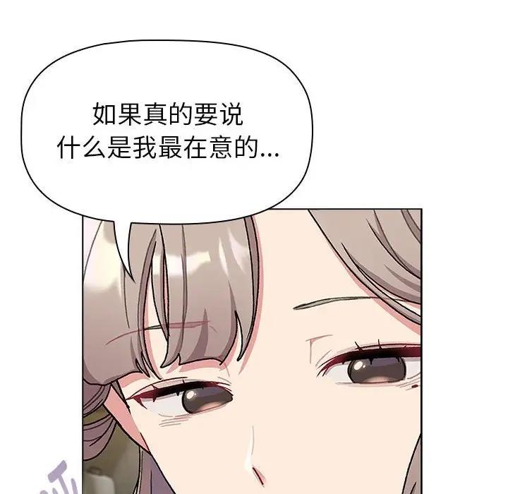 《分組換換愛》漫画 第117話