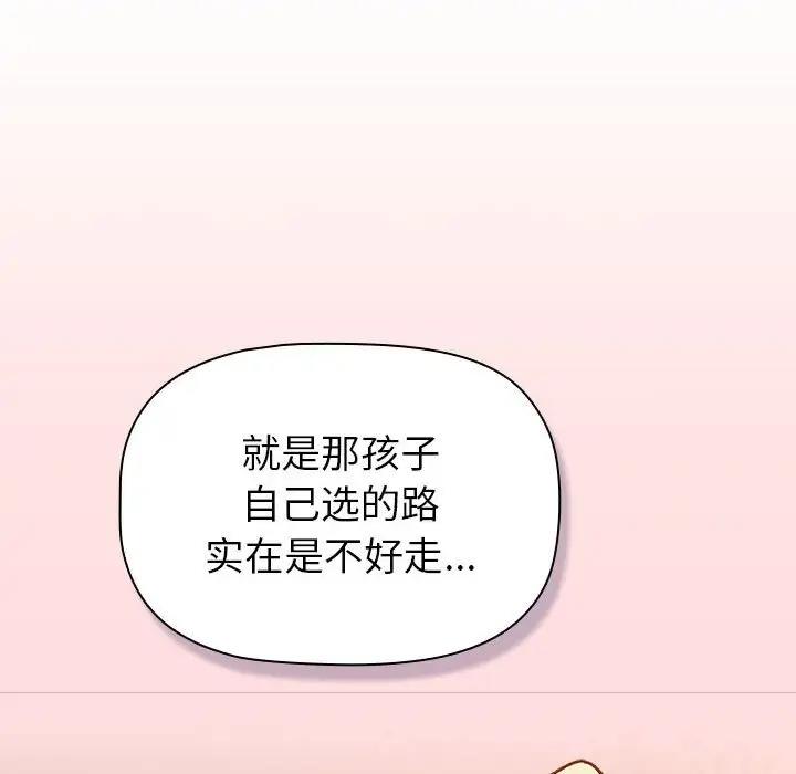 《分組換換愛》漫画 第117話