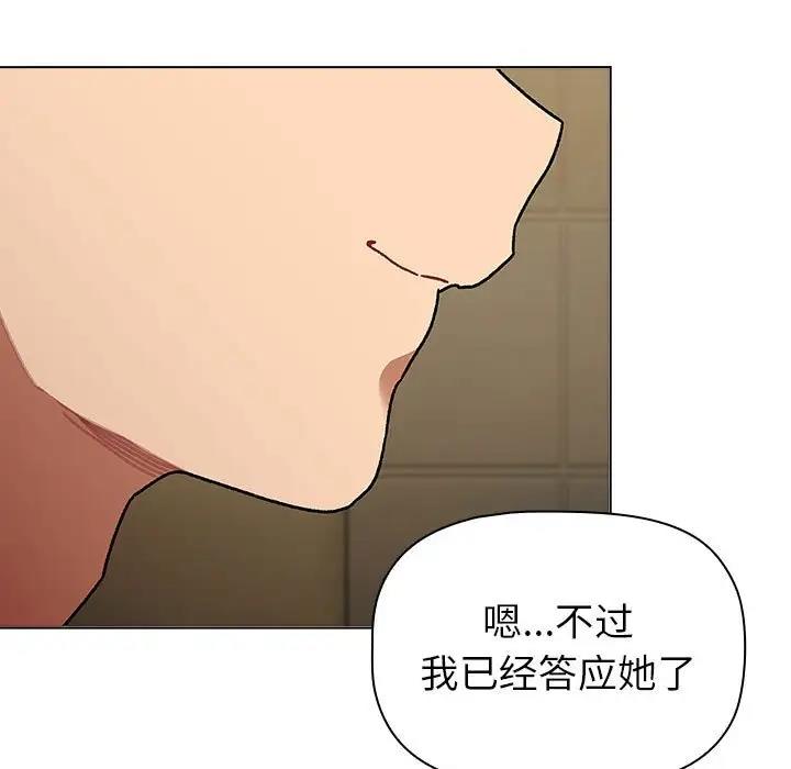 《分組換換愛》漫画 第117話