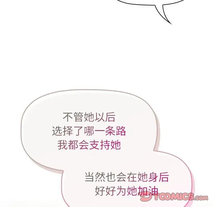 《分組換換愛》漫画 第117話