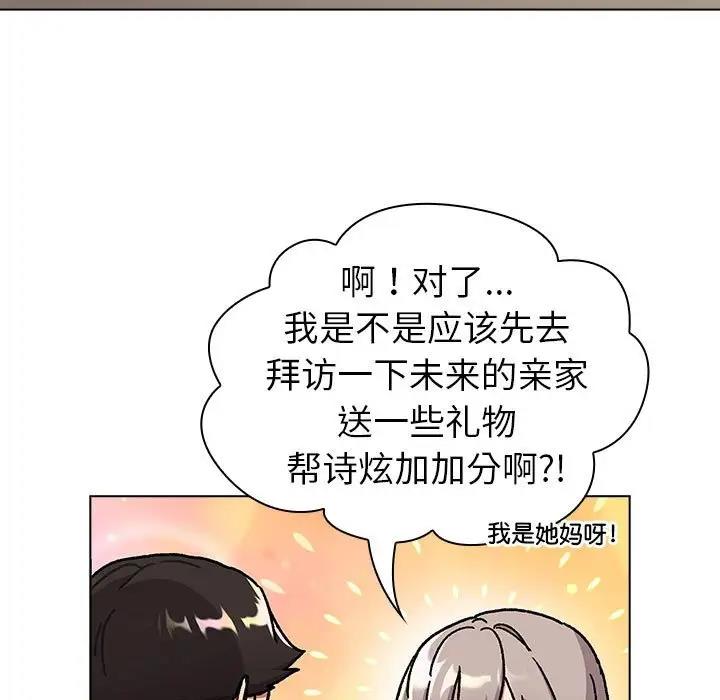 《分組換換愛》漫画 第117話