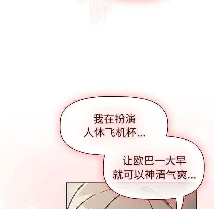 《分組換換愛》漫画 第118話