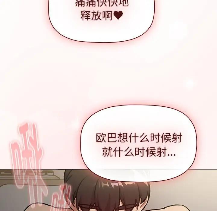 《分組換換愛》漫画 第118話