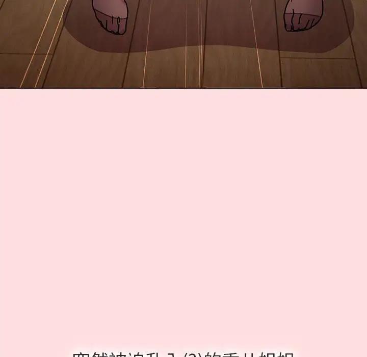 《分組換換愛》漫画 第118話