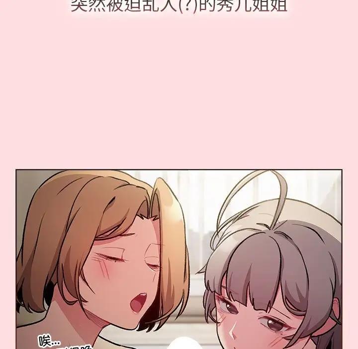 《分組換換愛》漫画 第118話