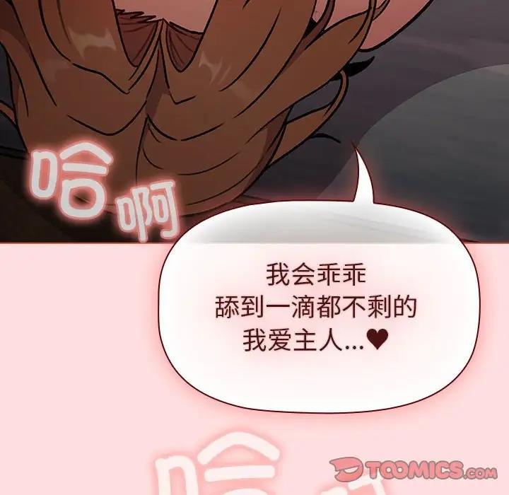 《分組換換愛》漫画 第118話