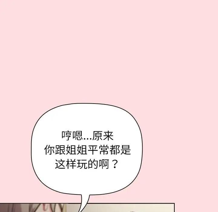 《分組換換愛》漫画 第118話