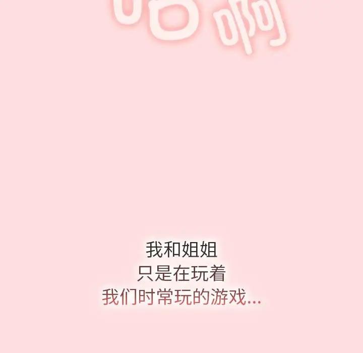 《分組換換愛》漫画 第118話