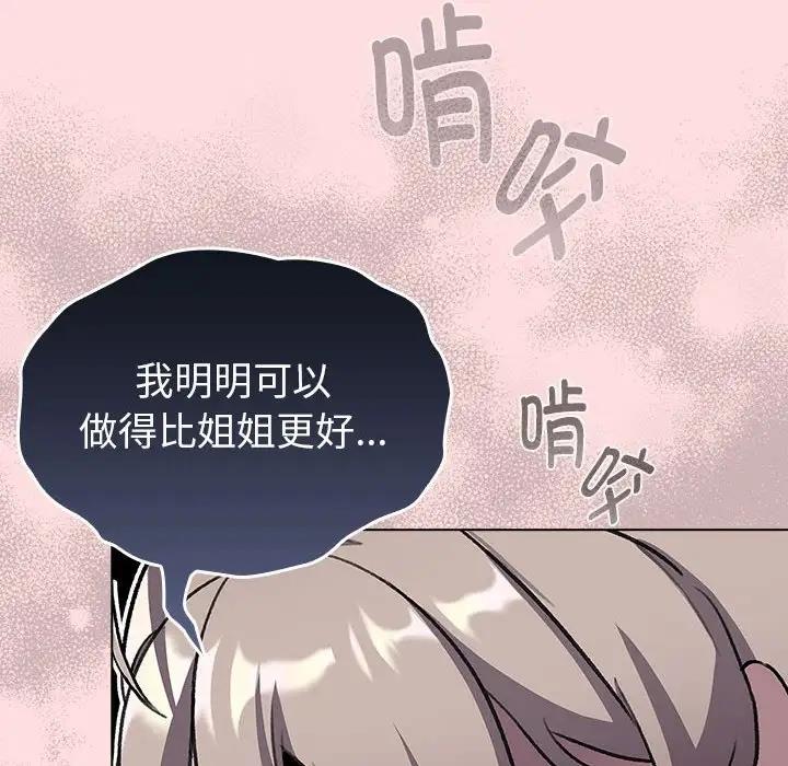 《分組換換愛》漫画 第118話