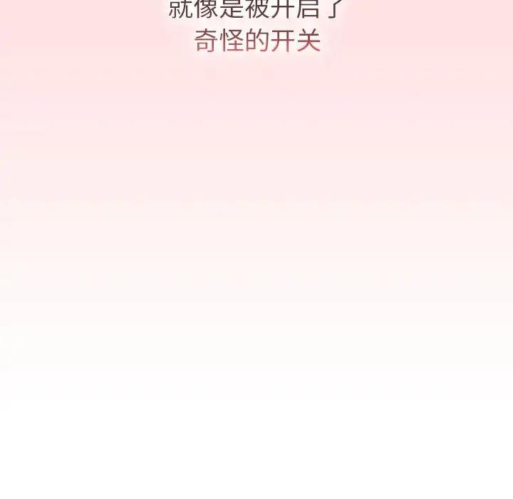 《分組換換愛》漫画 第118話