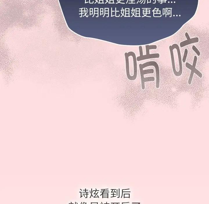 《分組換換愛》漫画 第118話