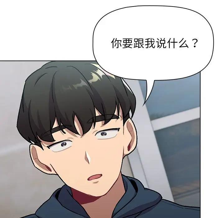 《分組換換愛》漫画 第118話