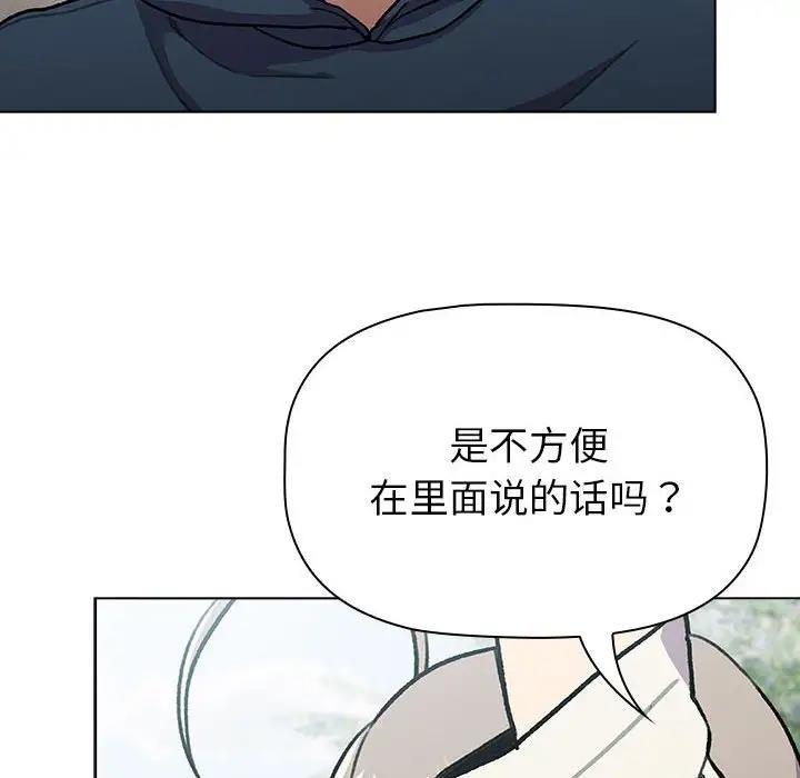 《分組換換愛》漫画 第118話