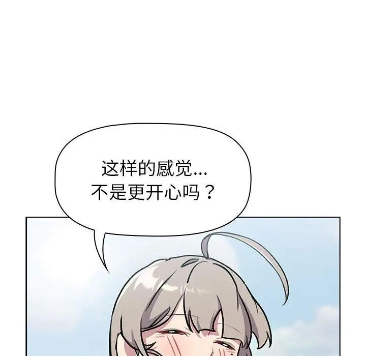 《分組換換愛》漫画 第118話
