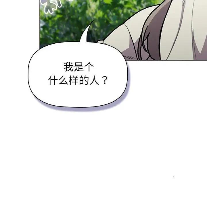 《分組換換愛》漫画 第118話
