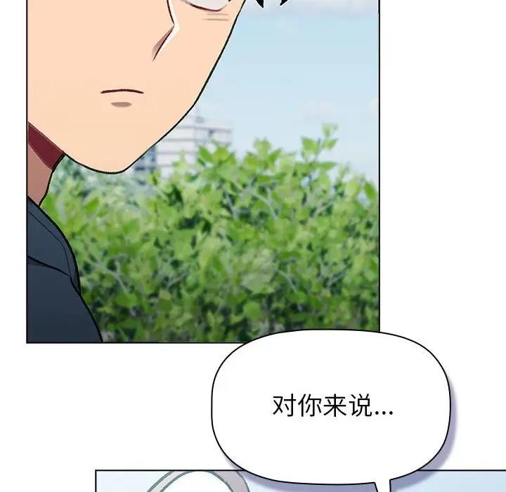 《分組換換愛》漫画 第118話