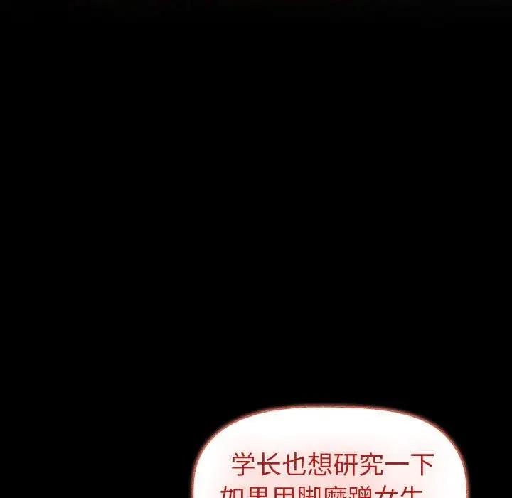 《分組換換愛》漫画 第118話