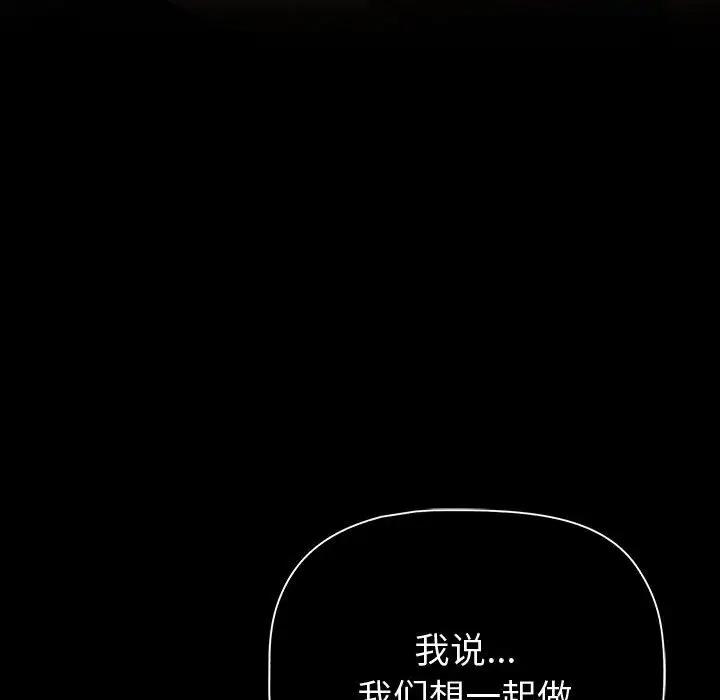 《分組換換愛》漫画 第118話