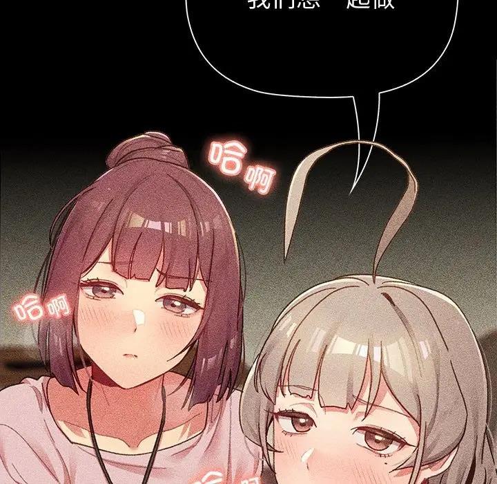 《分組換換愛》漫画 第118話