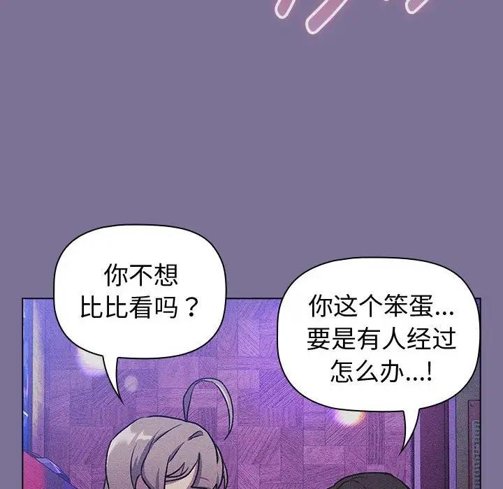 《分組換換愛》漫画 第118話
