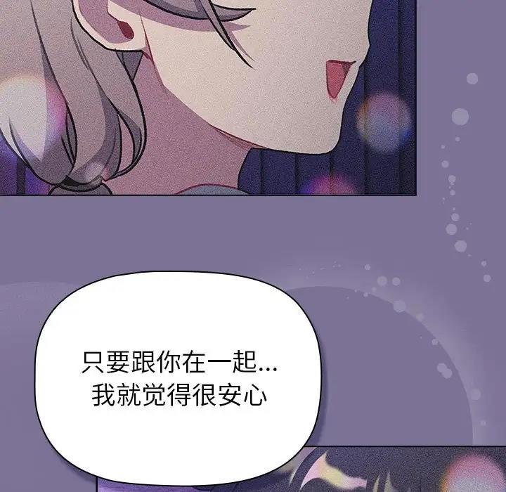 《分組換換愛》漫画 第118話