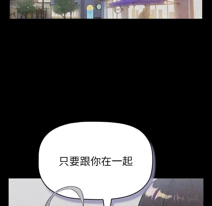 《分組換換愛》漫画 第118話