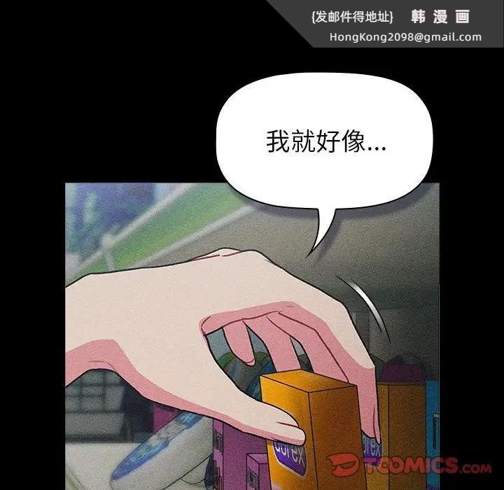 《分組換換愛》漫画 第118話