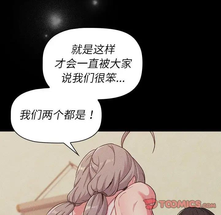 《分組換換愛》漫画 第118話