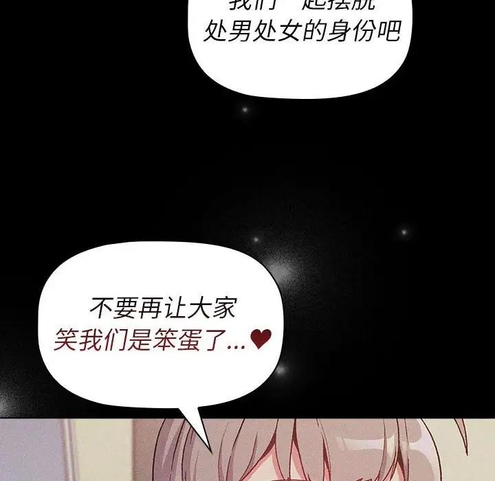 《分組換換愛》漫画 第118話